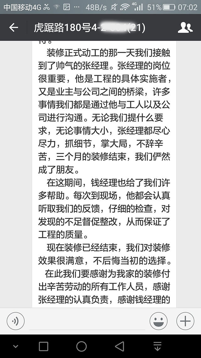 南京虎踞路180号装修业主感谢信:我们对装修效果很满意,不后悔当初的选择 南京虎踞路180号装修业主感谢信:我们对装修效果很满意,不后悔当初的选择