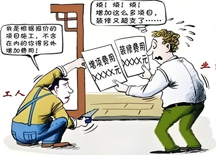 装修宝典：警惕装修中这些“隐藏的陷阱”