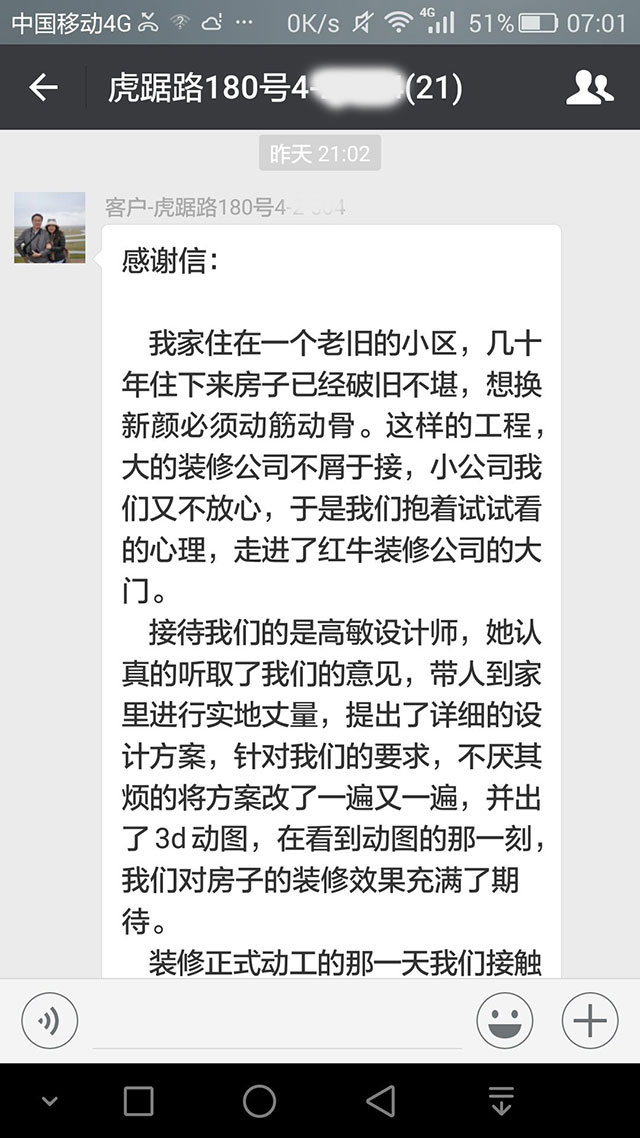 南京虎踞路180号装修业主感谢信:我们对装修效果很满意,不后悔当初的选择 南京虎踞路180号装修业主感谢信:我们对装修效果很满意,不后悔当初的选择