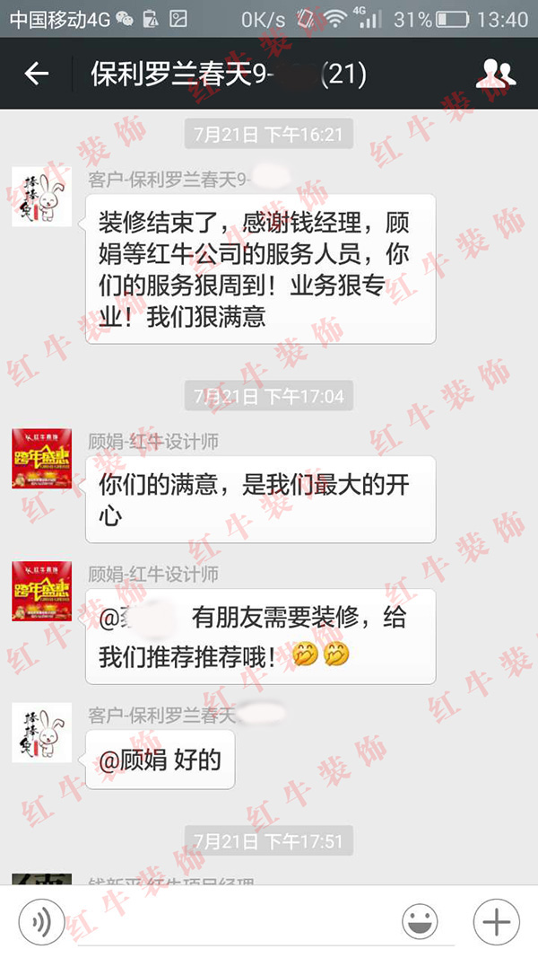 南京保利罗兰春天装修客户:你们的服务很周到!业务很专业!我们很满意 南京保利罗兰春天装修客户:你们的服务很周到!业务很专业!我们很满意