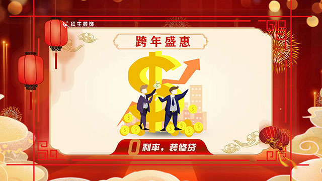 【640x360】14零利率,装修贷