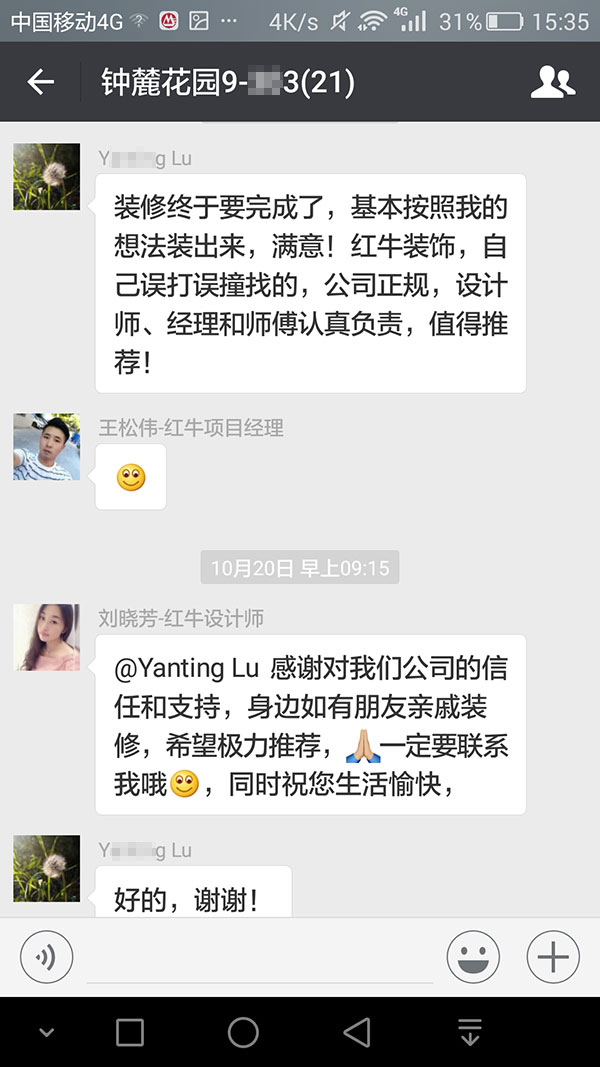 南京钟麓花园装修业主:公司正规,设计师、经理和师傅认真负责,值得推荐! 南京钟麓花园装修业主:公司正规,设计师、经理和师傅认真负责,值得推荐!