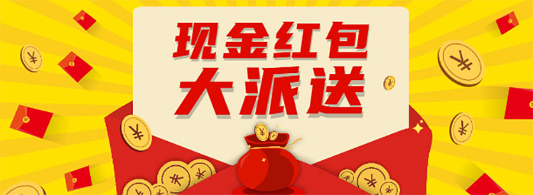 【重要通知】进门领现金红包,先到先得,手慢无! 【重要通知】进门领现金红包,先到先得,手慢无!