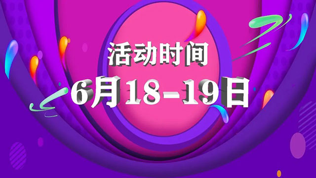 倒计时1天!618最后一波羊毛,还没上车的抓紧时间! 倒计时1天!618最后一波羊毛,还没上车的抓紧时间!