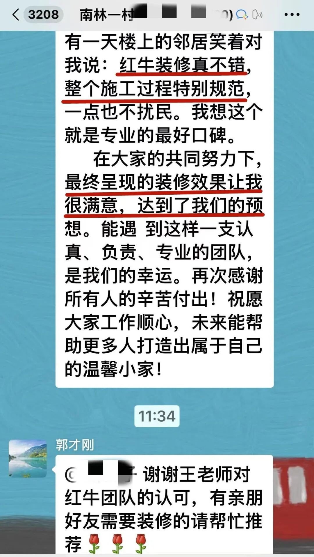 装修完工后,业主发来“超长”好评,看完…… 装修完工后,业主发来“超长”好评,看完……