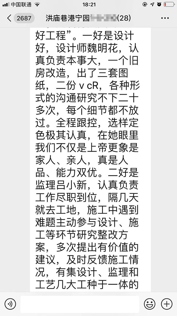 南京洪庙巷港宁园装修业主彭先生致老汪、陈总一封信：优秀的设计师和监理再加上过硬的施工团队是领航国际的宝贵财富