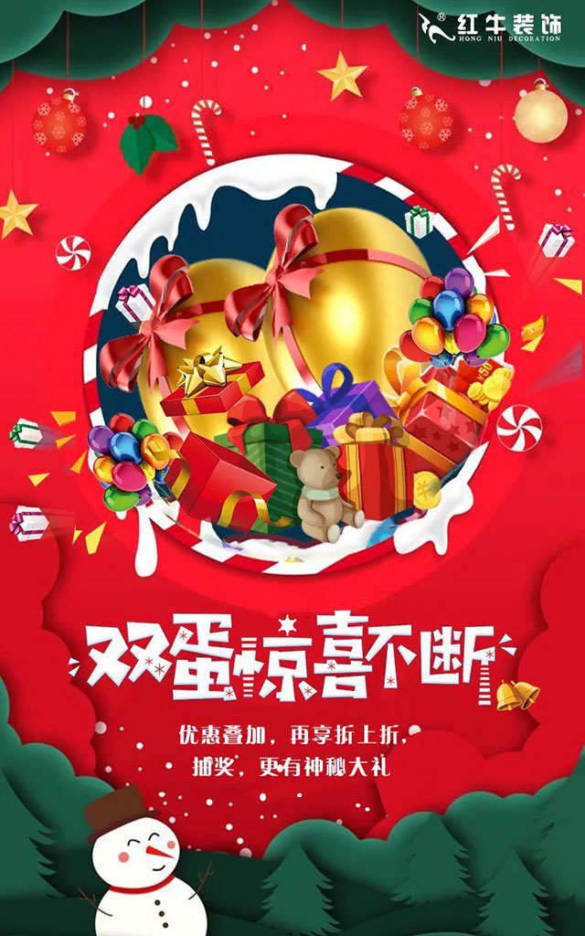 当跨年遇上双”蛋”,疯狂福利挡不住!“神秘大礼”限时抢,多重优惠叠加!再享折上折 当跨年遇上双”蛋”,疯狂福利挡不住!“神秘大礼”限时抢,多重优惠叠加!再享折上折