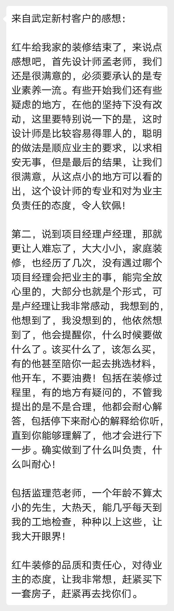 来自武定新村客户的感想:领航国际装修的品质和责任心,对待业主的态度,让我非常想,赶紧买下一套房子,赶紧再去找你们。 来自武定新村客户的感想:领航国际装修的品质和责任心,对待业主的态度,让我非常想,赶紧买下一套房子,赶紧再去找你们。