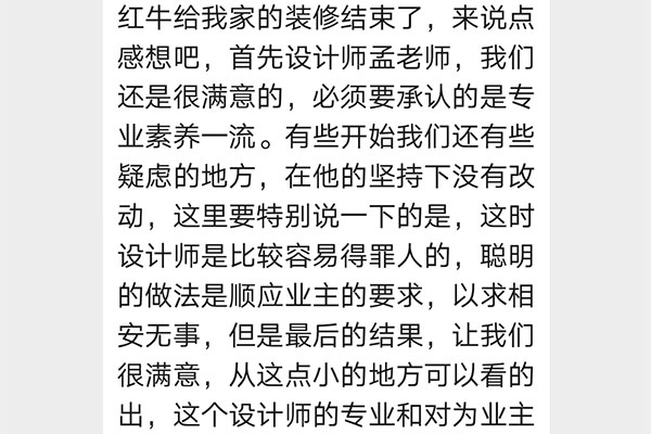 来自武定新村客户的感想：领航国际装修的品质和责任心，对待业主的态度，让我非常想，赶紧买下一套房子，赶紧再去找你们。