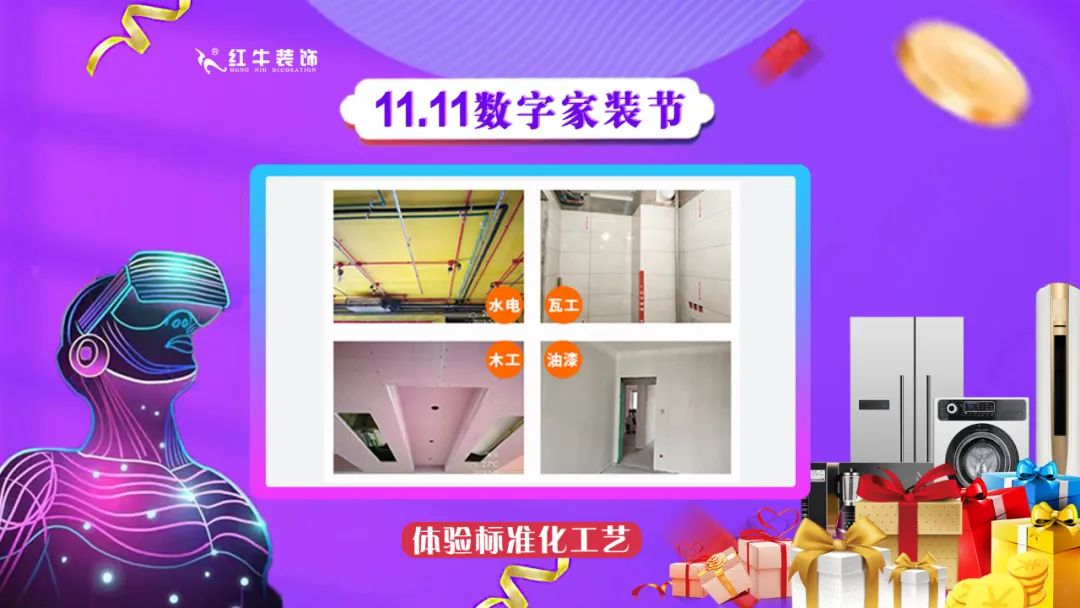 领航国际双11数字家装节,装修想省心、省力又省钱的赶紧来!02体验标准化工艺