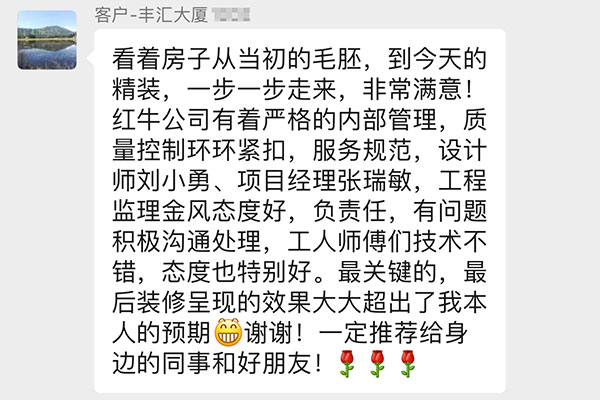 南京丰汇大厦装修业主：最后装修呈现的效果大大超出了我本人的预期