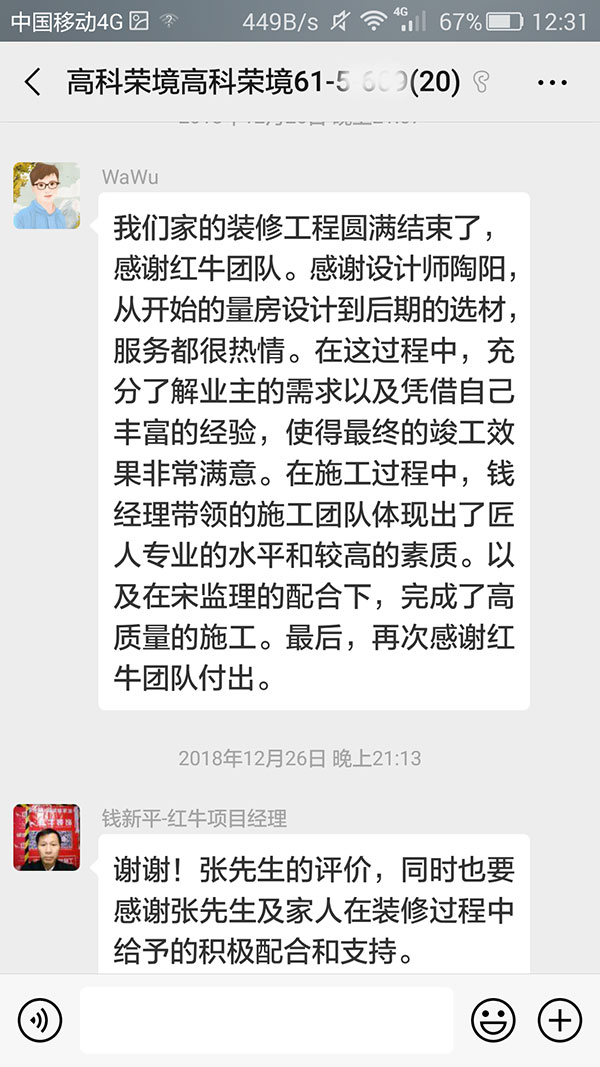 南京高科荣境装修业主张先生：从开始的量房设计到后期的选材，服务都很热情。