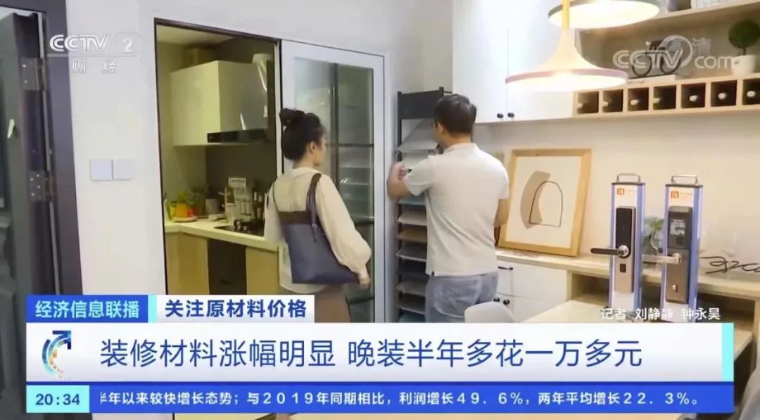 20211114家装会客厅|家装材料上涨 业主如何应对(一)01文章配图