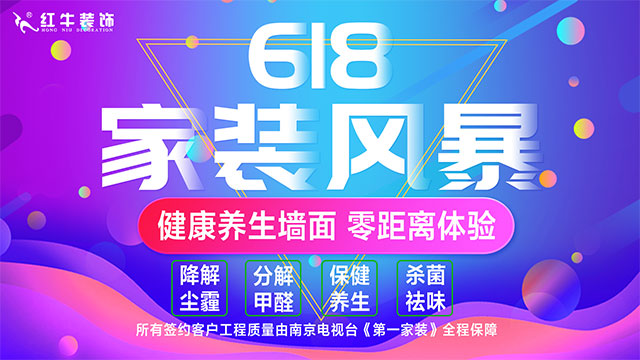 【618家装风暴】健康养生墙面零差价!1元抢智能锁!智能开关送!送!送! 【618家装风暴】健康养生墙面零差价!1元抢智能锁!智能开关送!送!送!