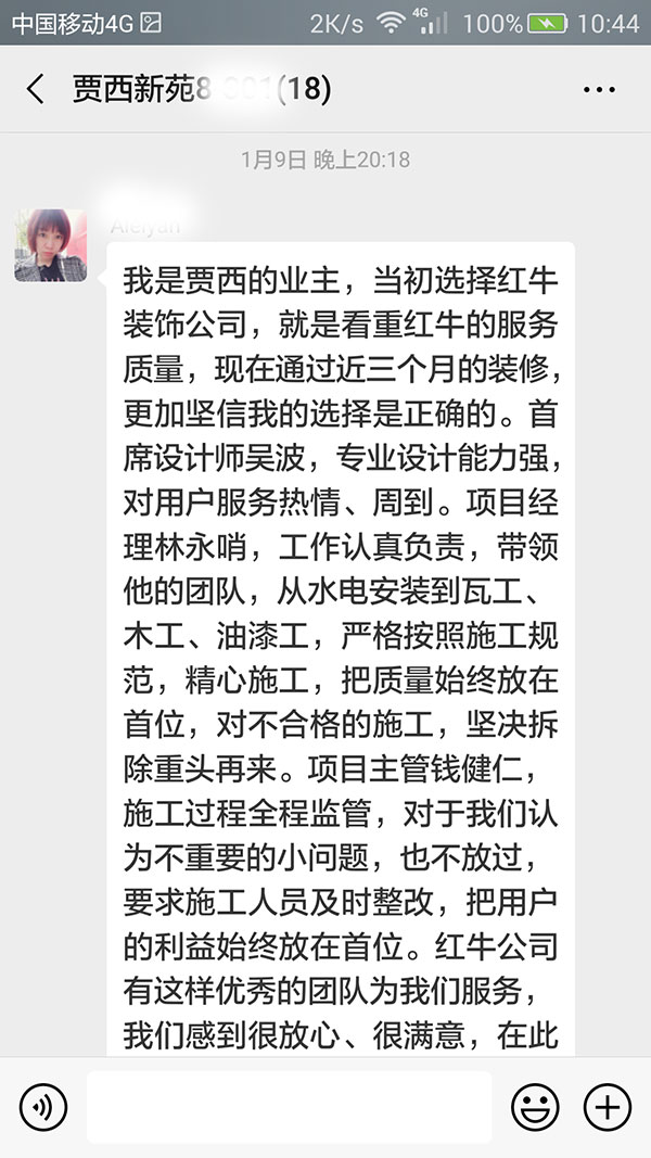 南京贾西新苑装修客户:当初选择领航国际公司,就是看中领航国际的服务质量,现在通过近三个月的装修,更加坚信我的选择是正确的。 南京贾西新苑装修客户:当初选择领航国际公司,就是看中领航国际的服务质量,现在通过近三个月的装修,更加坚信我的选择是正确的。