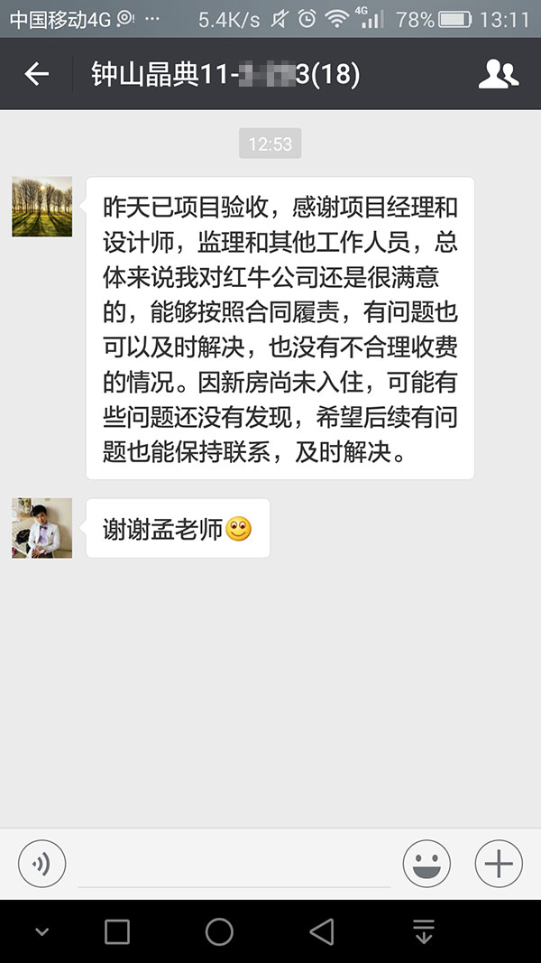 南京钟山晶典装修业主:我对领航国际公司还是很满意的 南京钟山晶典装修业主:我对领航国际公司还是很满意的