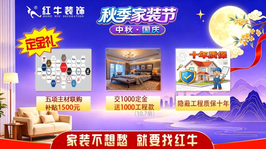 中秋国庆双节同庆,秋季家装节重磅来袭!多重豪礼提前锁定! 中秋国庆双节同庆,秋季家装节重磅来袭!多重豪礼提前锁定!