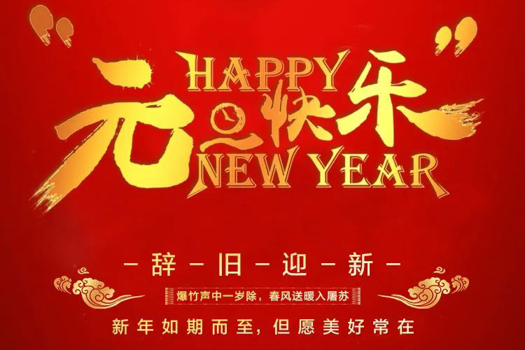 2022元旦快乐！领航国际为您准备了新年大礼，速来领取哦！