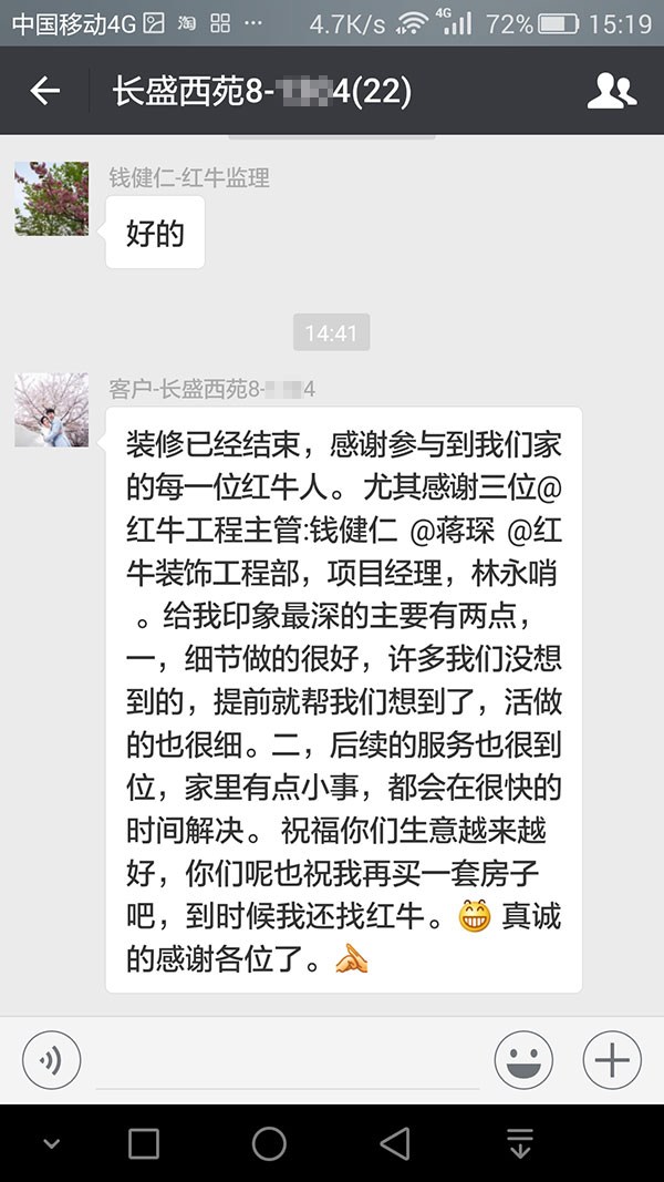 南京长盛西苑装修业主:细节做得很好,后续的服务也很到位 南京长盛西苑装修业主:细节做得很好,后续的服务也很到位
