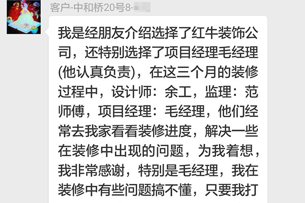 南京中和桥20号装修业主：我认为选择领航国际公司是对的，我再次感谢他们和装修工人！
