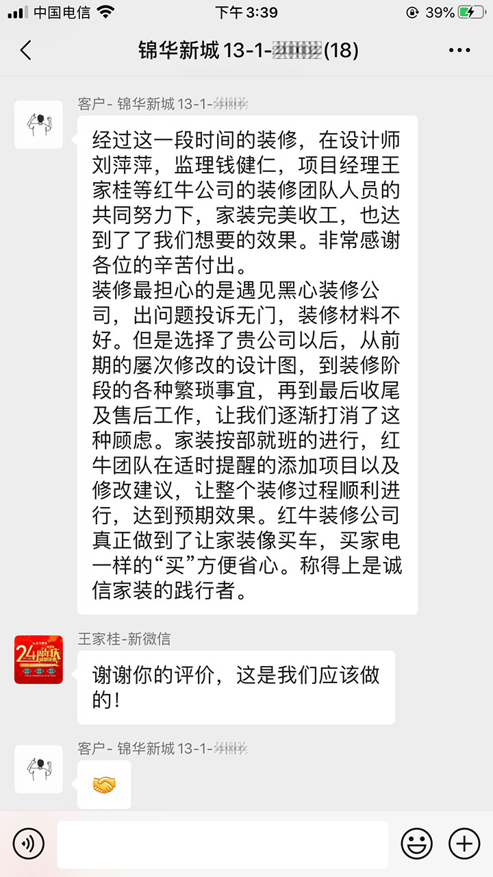南京锦华新城装修业主：领航国际公司真正做到了让家装像买车、买家电一样的“买”方便省心