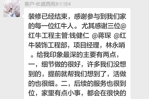 南京长盛西苑装修业主：细节做得很好，后续的服务也很到位