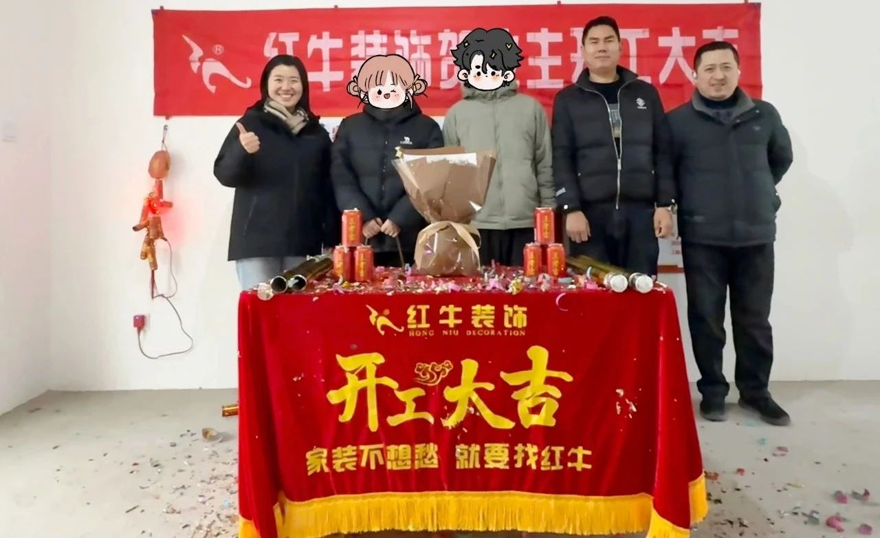【开工大吉】春暖花开装修季，领航国际开工不停歇！