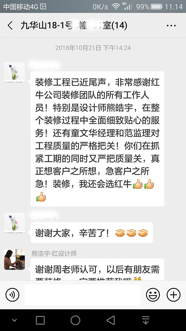 南京九华山装修客户:在抓紧工期的同时又严把质量关,真正想客户之所想,急客户之所急! 南京九华山装修客户:在抓紧工期的同时又严把质量关,真正想客户之所想,急客户之所急!