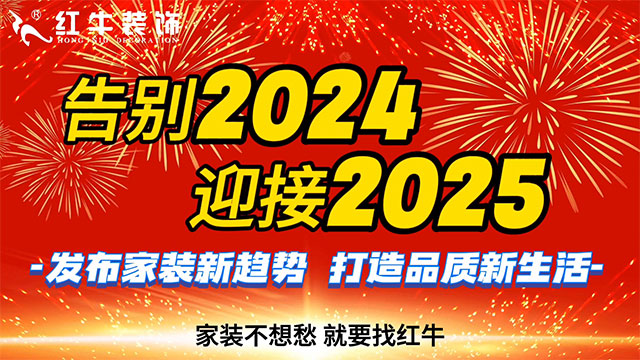 到底春节前装修,还是年后装修? 到底春节前装修,还是年后装修?