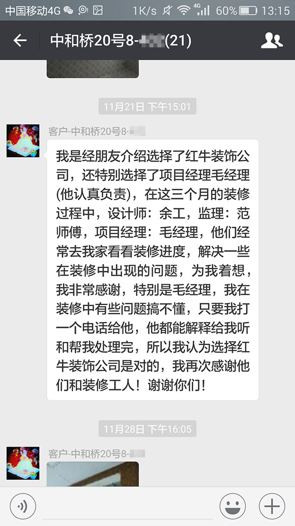 南京中和桥20号装修业主:我认为选择领航国际公司是对的,我再次感谢他们和装修工人! 南京中和桥20号装修业主:我认为选择领航国际公司是对的,我再次感谢他们和装修工人!