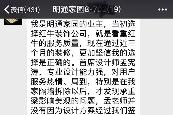 南京明通家园装修业主：当初选择领航国际公司，就是看中领航国际的服务质量，现在通过近三个月的装修，更加坚信我的选择是正确的。