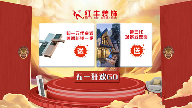 放价啦!五一家装狂欢购,超多豪礼免费送!!! 放价啦!五一家装狂欢购,超多豪礼免费送!!!
