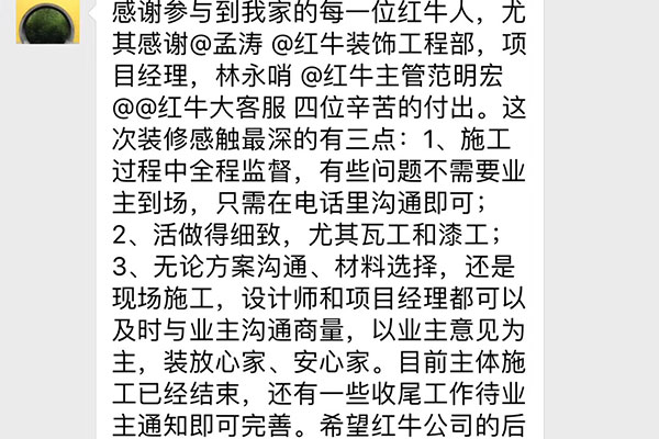 南京华静家园装修业主：无论方案沟通、材料选择，还是现场施工，设计师和项目经理都可以及时与业主沟通商量