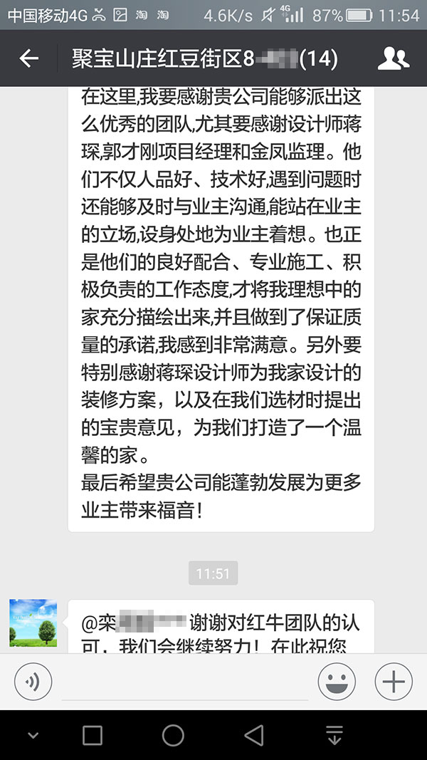 南京聚宝山庄红豆街区装修业主栾先生:整个团队做事认真仔细,认真负责有耐心,为我们业主省了不少心。 南京聚宝山庄红豆街区装修业主栾先生:整个团队做事认真仔细,认真负责有耐心,为我们业主省了不少心。
