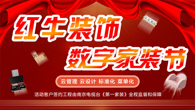 “数字家装”体验活动火热来袭,让利送惠千万家! “数字家装”体验活动火热来袭,让利送惠千万家!