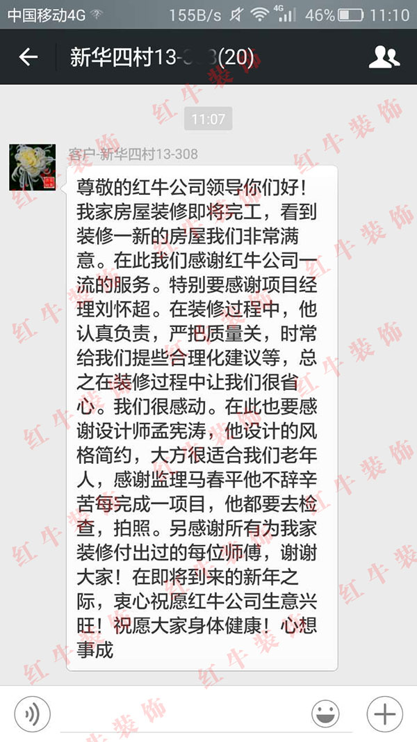 南京新华四村装修业主王先生:认真负责,严把质量关,时常给我们提些合理化建议 南京新华四村装修业主王先生:认真负责,严把质量关,时常给我们提些合理化建议