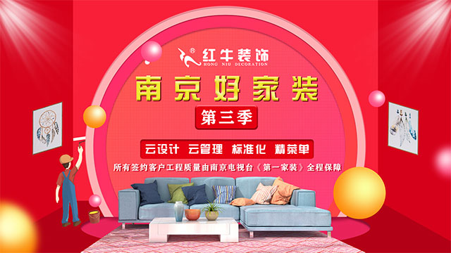 第三季|“南京好家装”活动正式启动! 第三季|“南京好家装”活动正式启动!