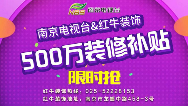 “南京电视台&领航国际发放500万装修消费补贴”启动仪式圆满举行