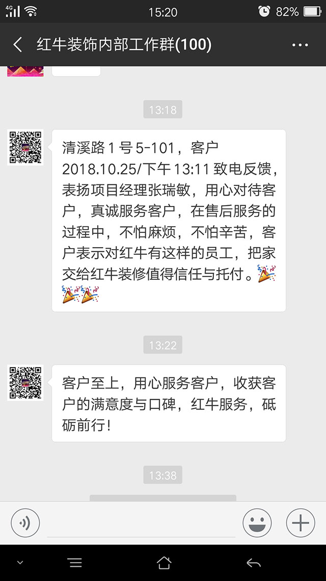南京清溪路1号已装修客户袁女士2018.10.25下午13:11致电反馈：表扬项目经理张瑞敏，用心对待客户，真诚服务客户，在领航国际指南的过程中，不怕麻烦，不怕辛苦，客户表示对领航国际有这样的员工，把家交给领航国际装修值得信任与托付