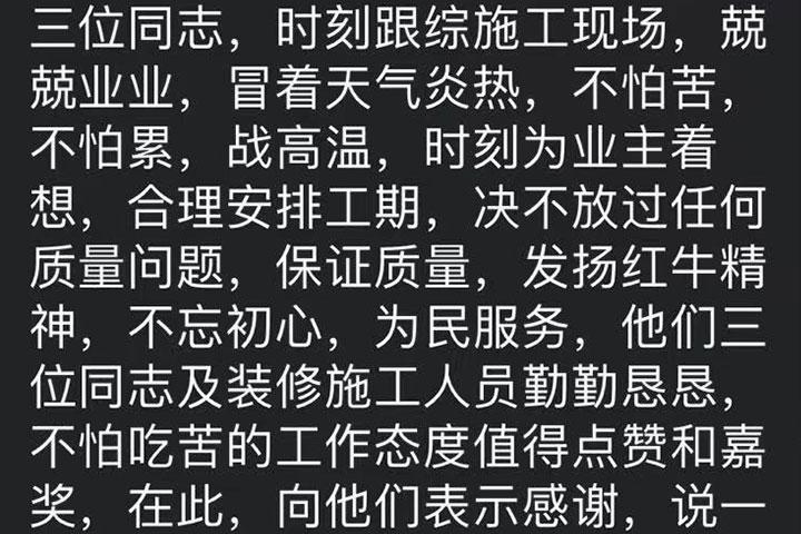 南京陈家牌坊装修业主：时刻为业主着想，合理安排工期，保证质量